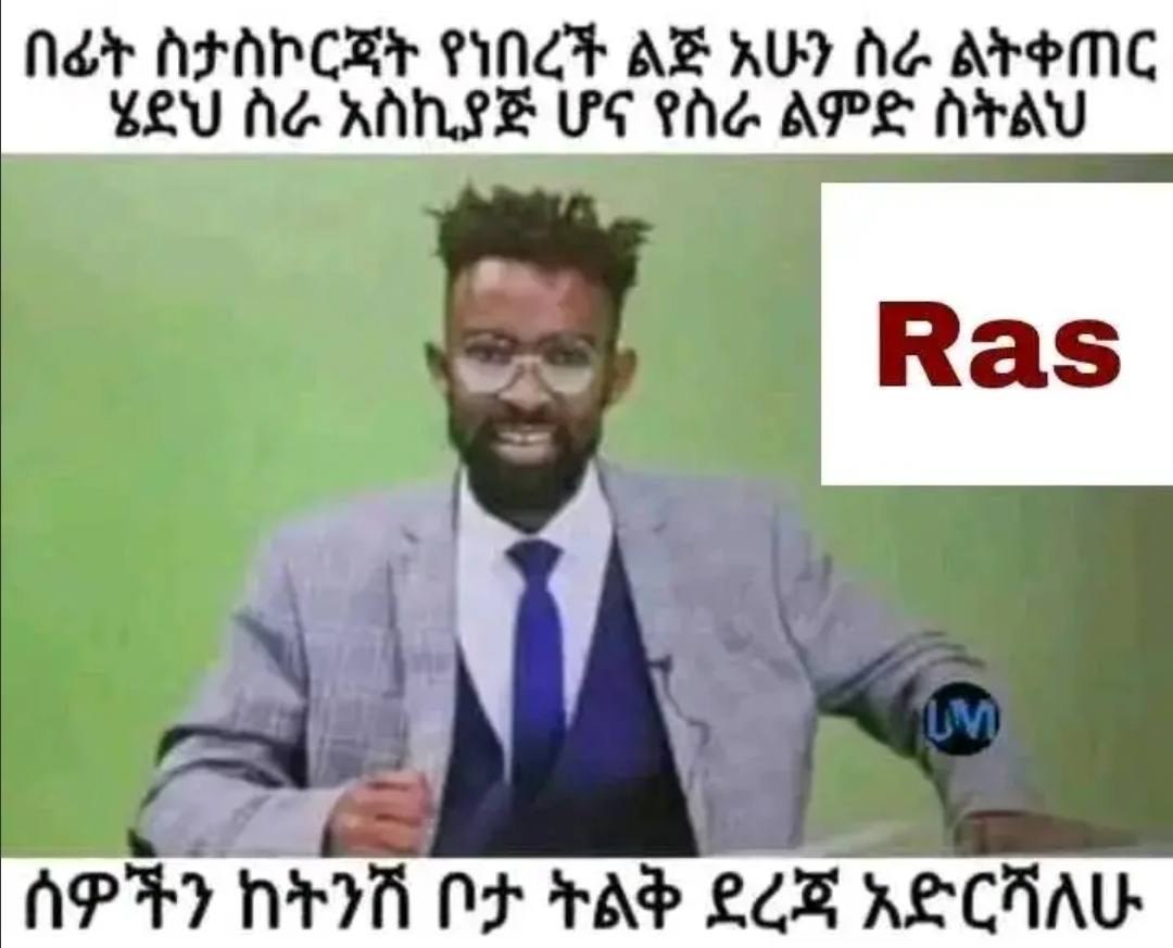 በፊት ስታስኮርጃት የነበረች ልጅ አሁን ስራ ልትቁጠር ሄደህ ስራ -አስቢያጅ ሆና የስራ ልምድ ሎ ስትልህ | በዎኝንከነንሹቦ፤ ዞታ ማትን ደረጃ አስ Ndr AFAPCEE PING AZ AUT AG AFEMC: ¥eu he a Us he ARE © FAW AP oR ‘nF EAP eee a near